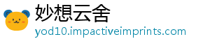 妙想云舍